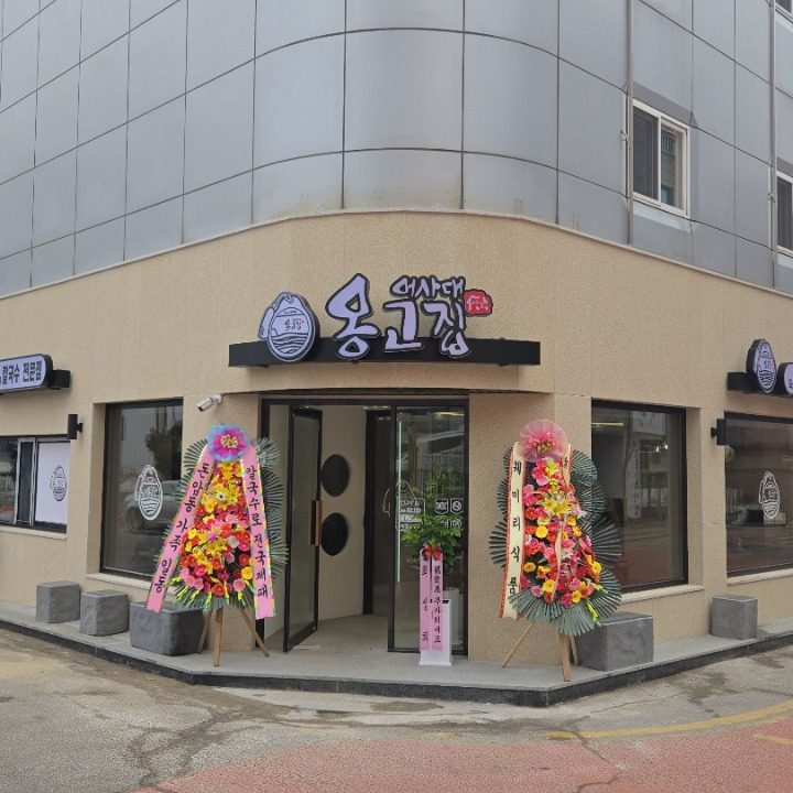 어사대옹고집칼국수