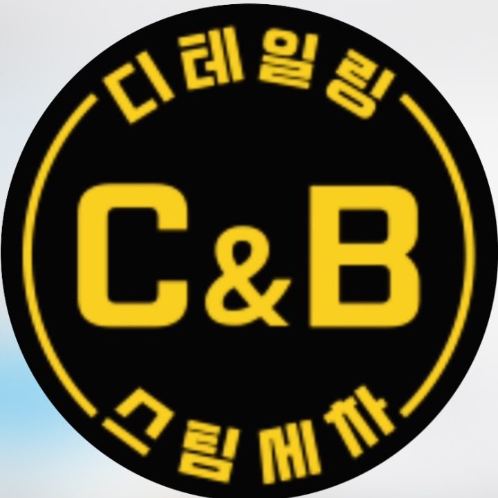 디테일링스팀세차CNB