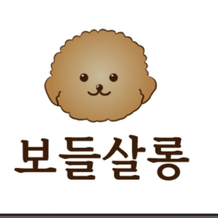보들살롱