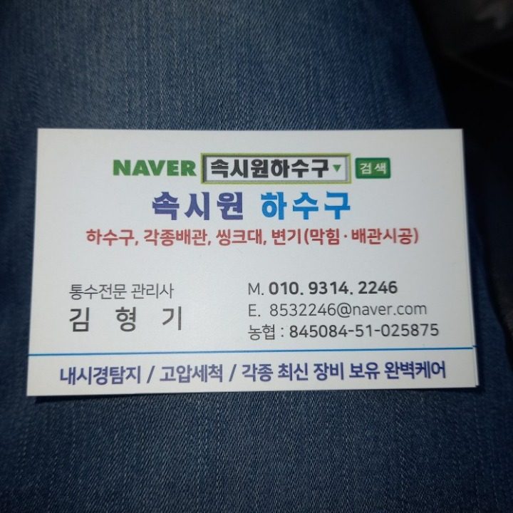 속시원 하수구