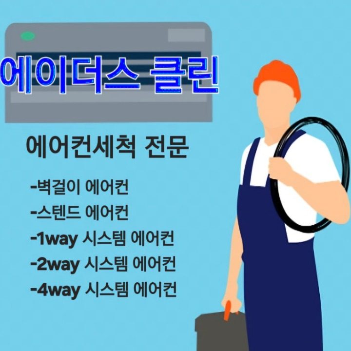 에이더스클린