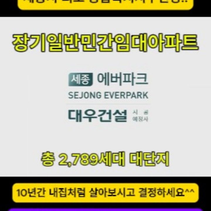 세종에버파크 협력부동산