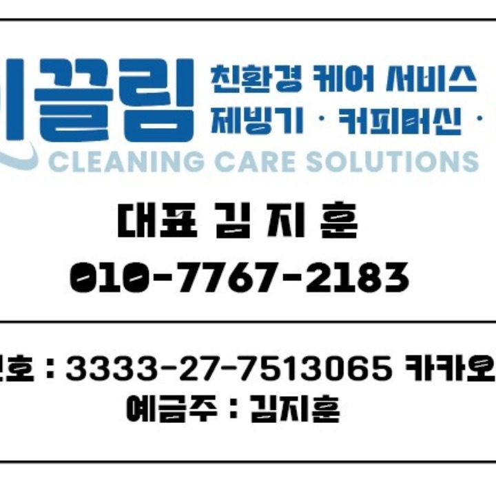 이끌림경인지점 에어컨청소 제빙기청소