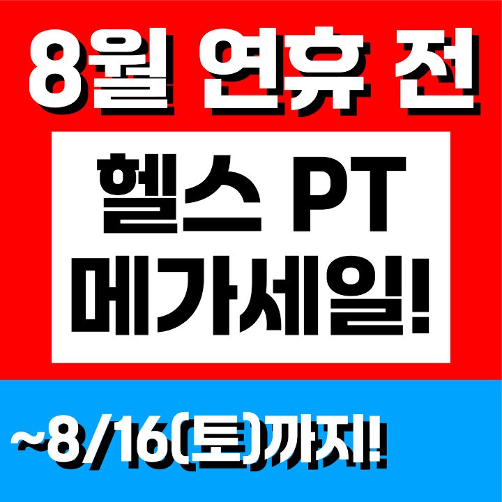 매일피트니스 방이역점