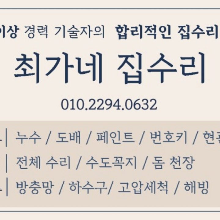 최가네 집수리