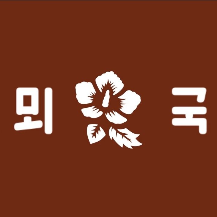 꽃뫼국수