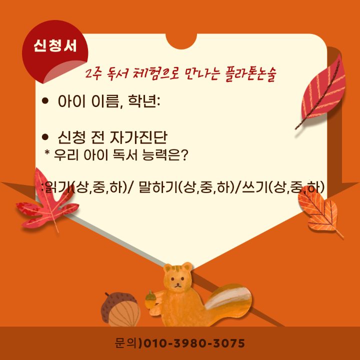 플라톤독서토론논술