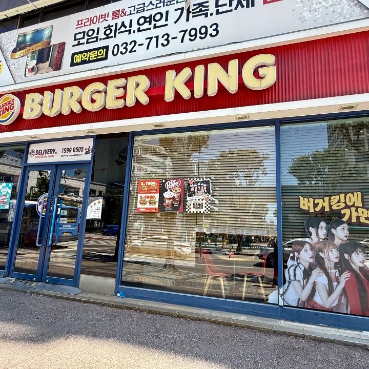 버거킹 인천연수점