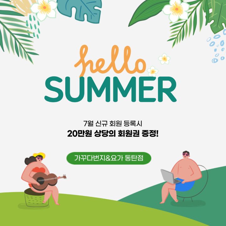 가꾸다번지&요가 동탄점