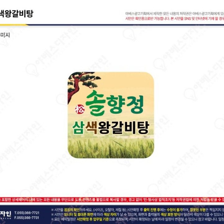 솔향정 삼색왕갈비탕 대한민국본점