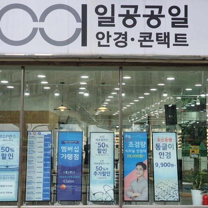 수락산1001 안경원