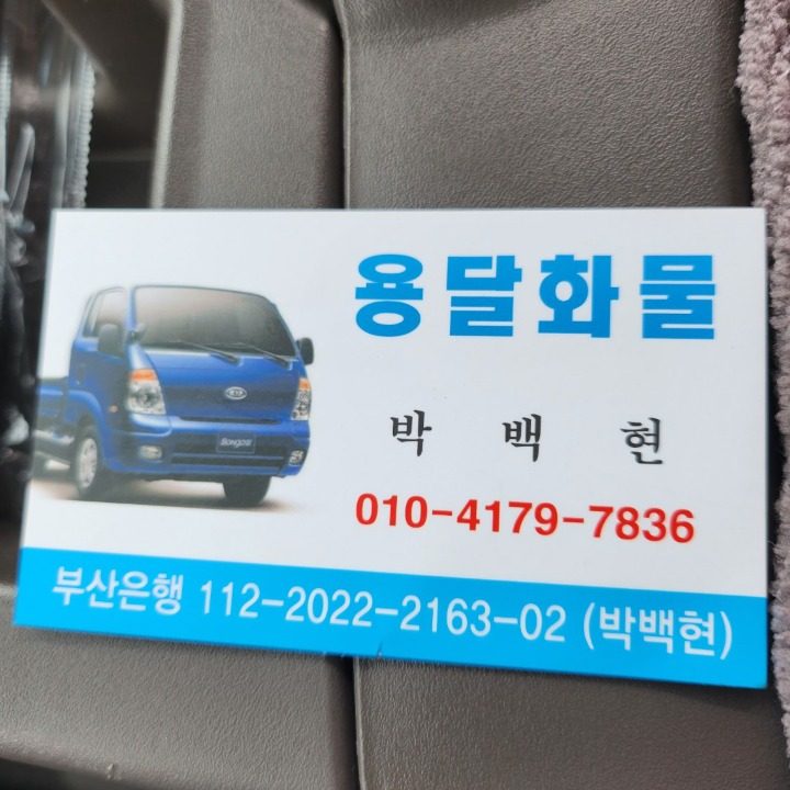 개인 용달