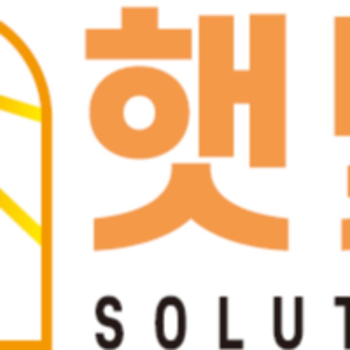 햇빛솔루션