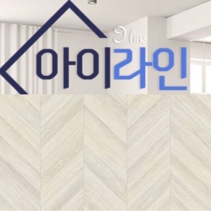 아이라인 마루