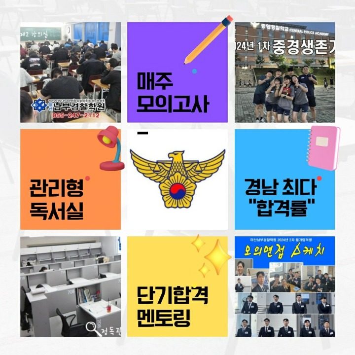 마산남부경찰학원