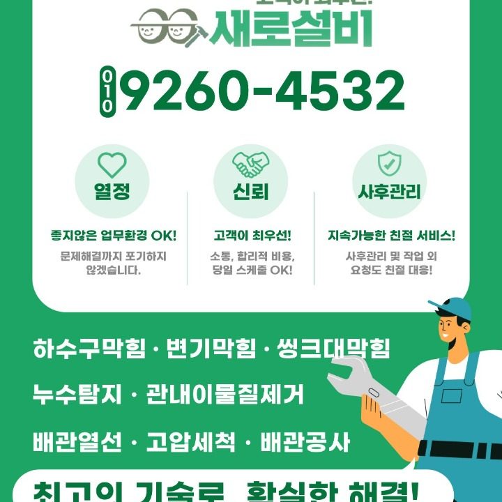 새로설비