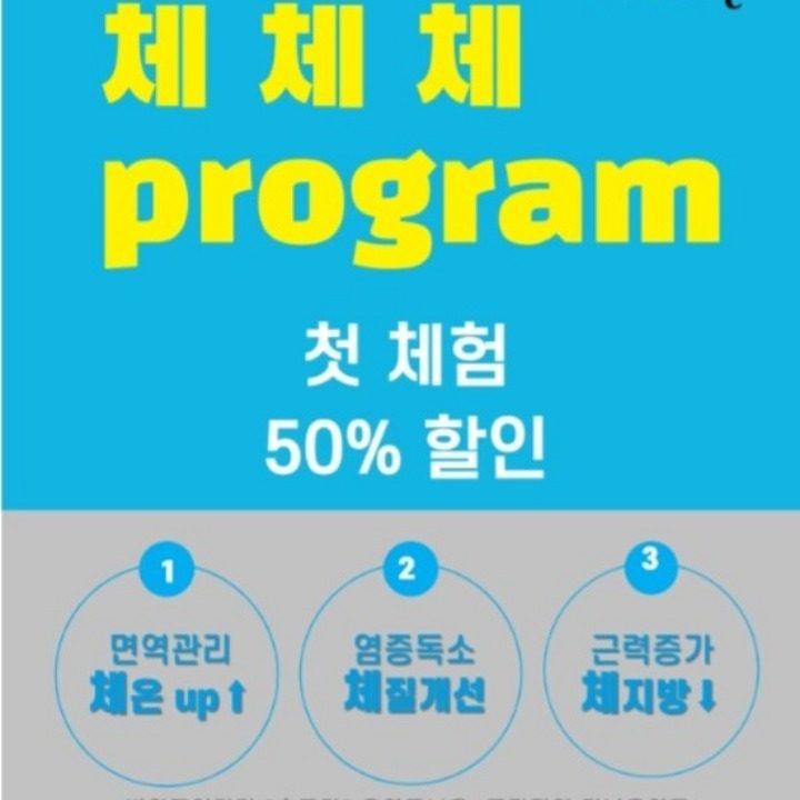 체체체 프로그램 센텀본점