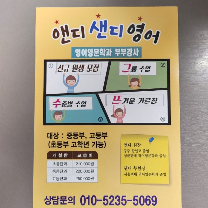 앤디샌디영어