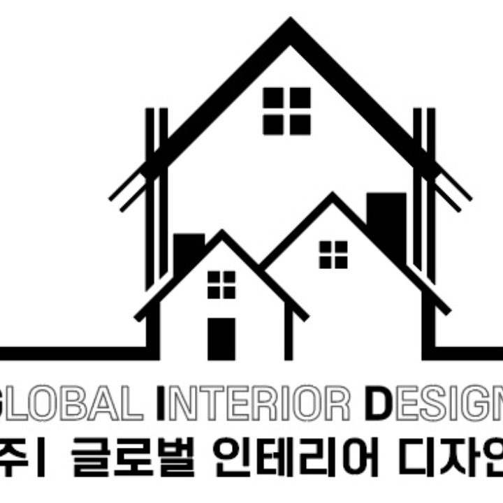 주식회사글로벌인테리어디자인