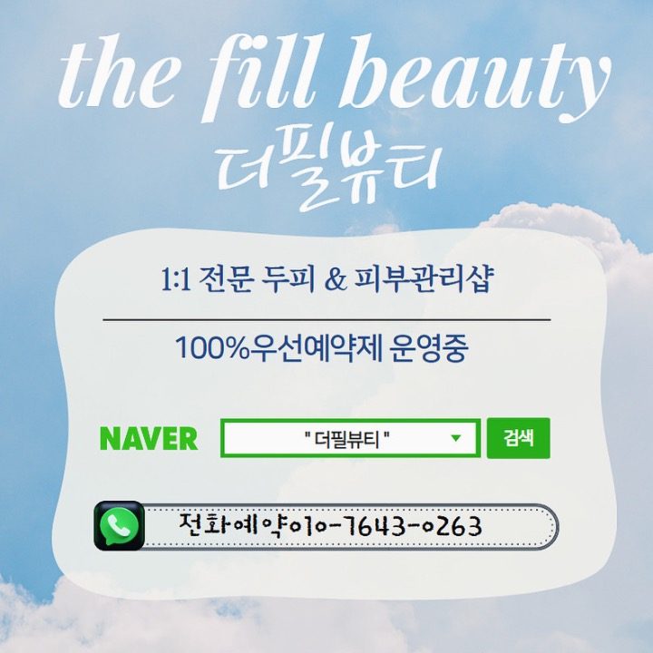 더필뷰티 아름다움을 채우다