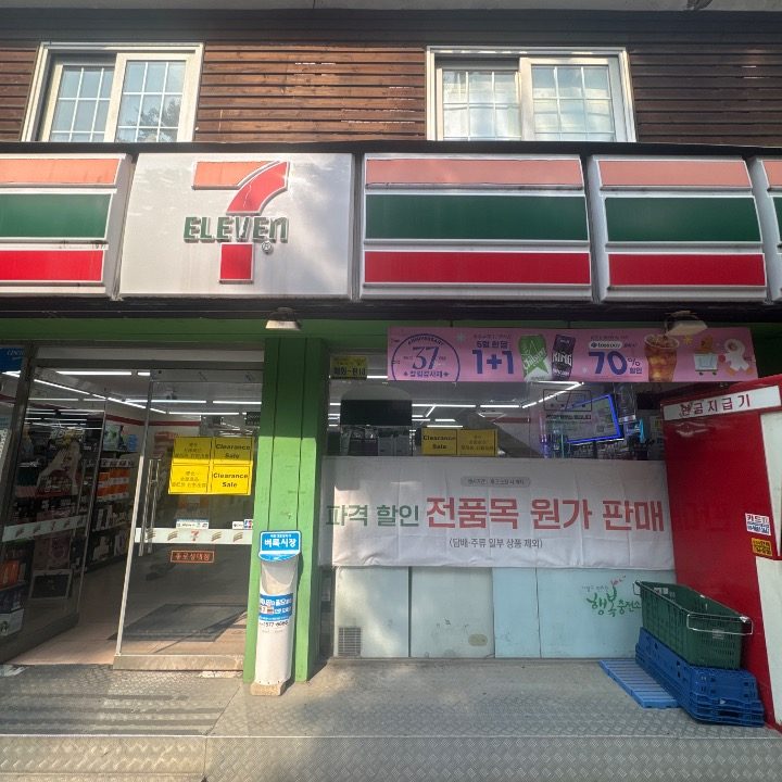 세븐일레븐 종로성대점