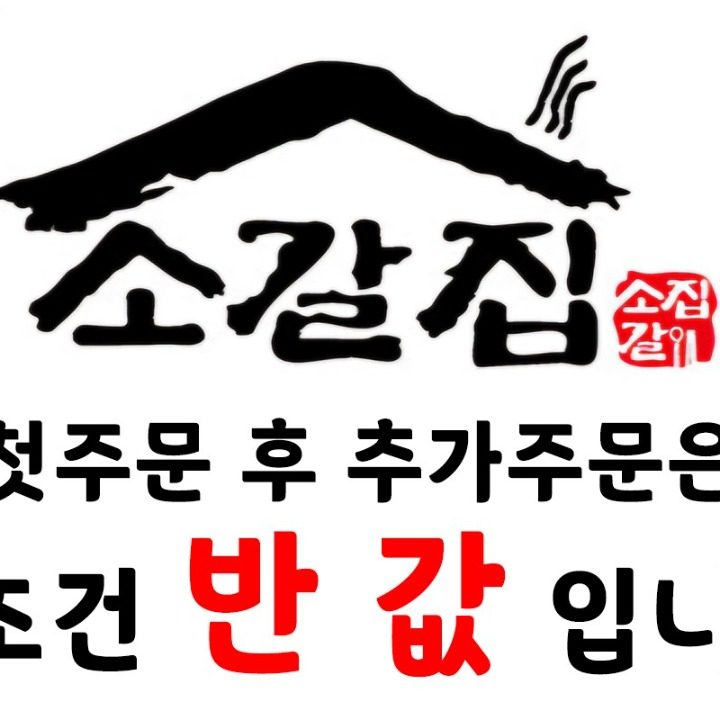 소갈집