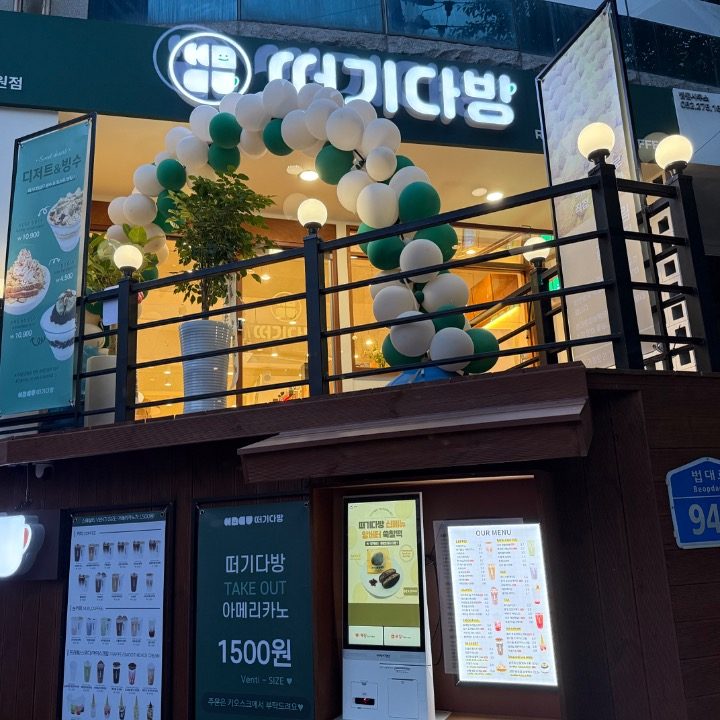 떠기다방 울산법원점