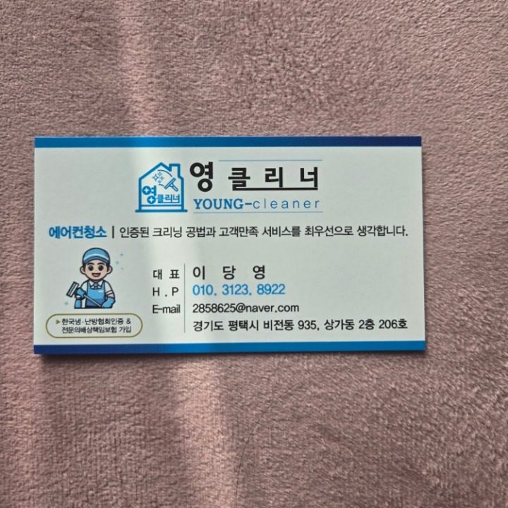 영클리너