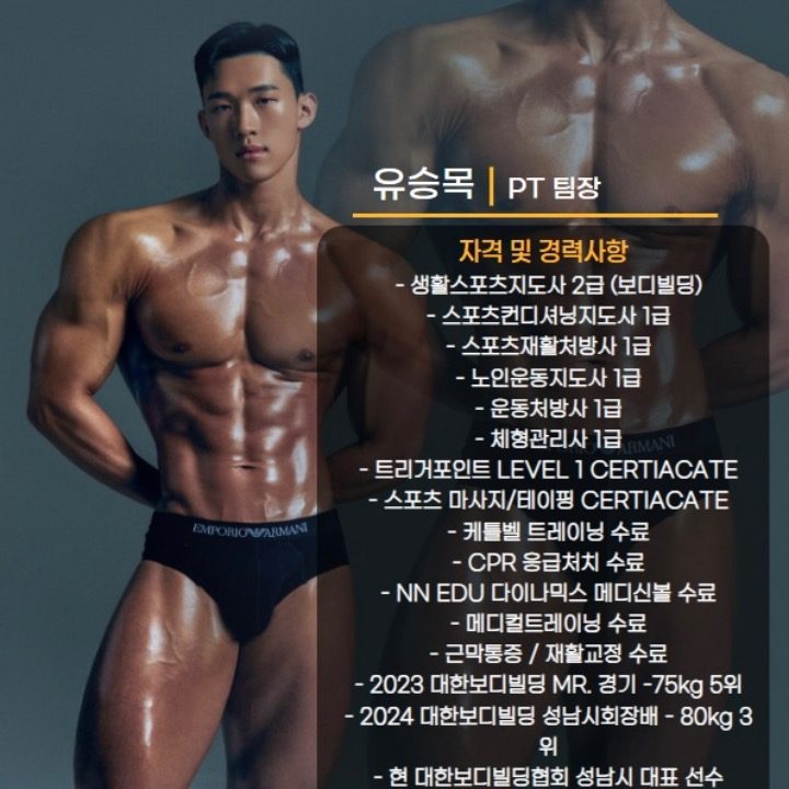 365짐 두정2호점 유승목 PT팀장