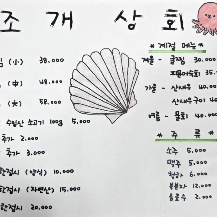 조개상회
