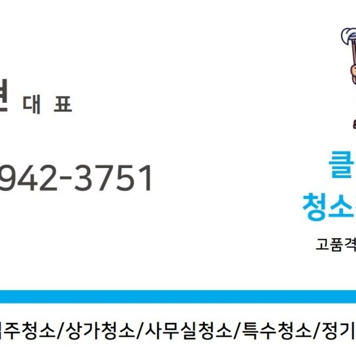 입주이사청소전문업체 클린홈즈