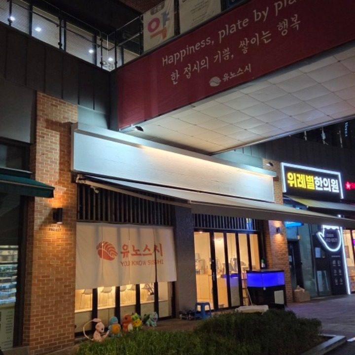 유노스시