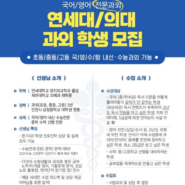 의대생 과외