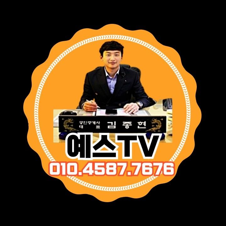 예스공인중개사사무소