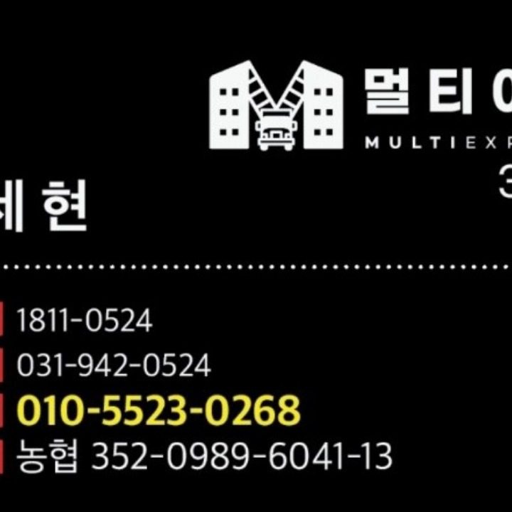 사다리차 멀티이사