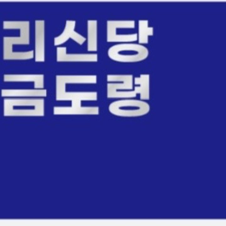 달금 상담소