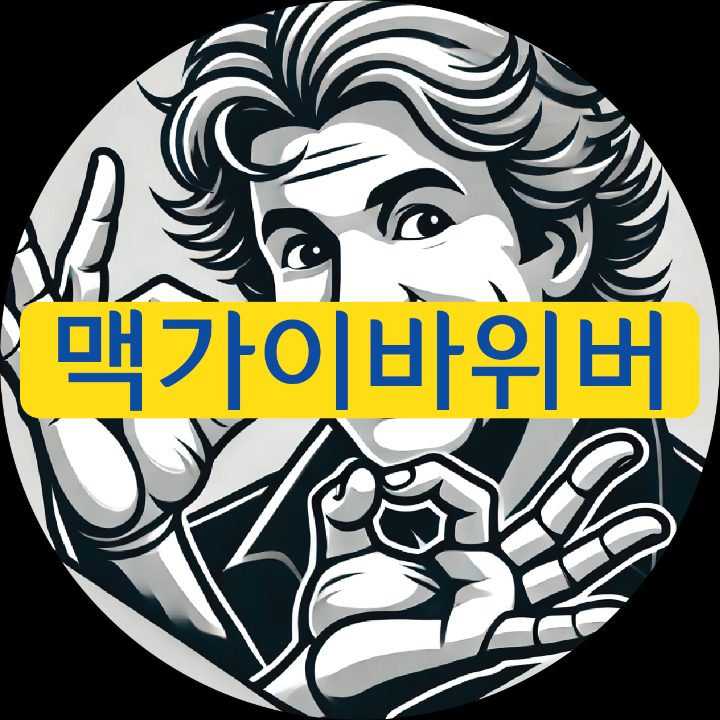 맥가이바위버