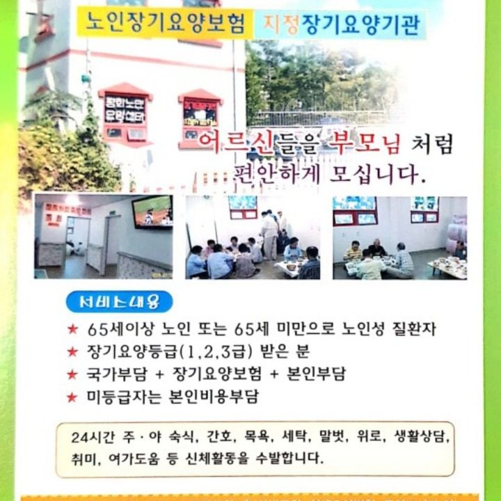 평화노인요양센터