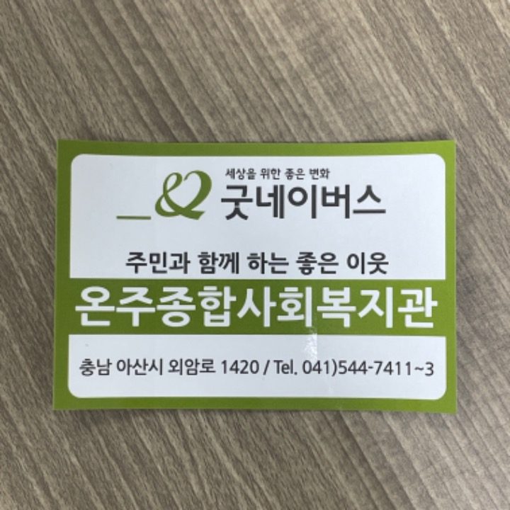 온주종합사회복지관(충남중부지부)