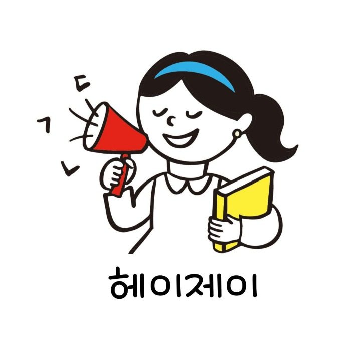헤이제이북앤잉글리시