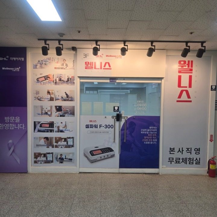 웰니스케어365모란센터