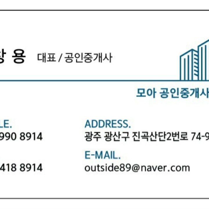 모아공인중개사사무소