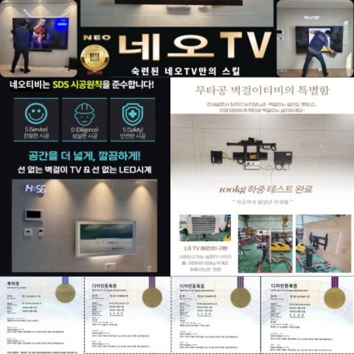 벽걸이TV설치 네오TV