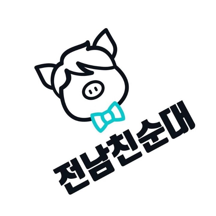 전남친순대 경산중산점