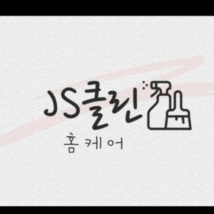 제이에스클린