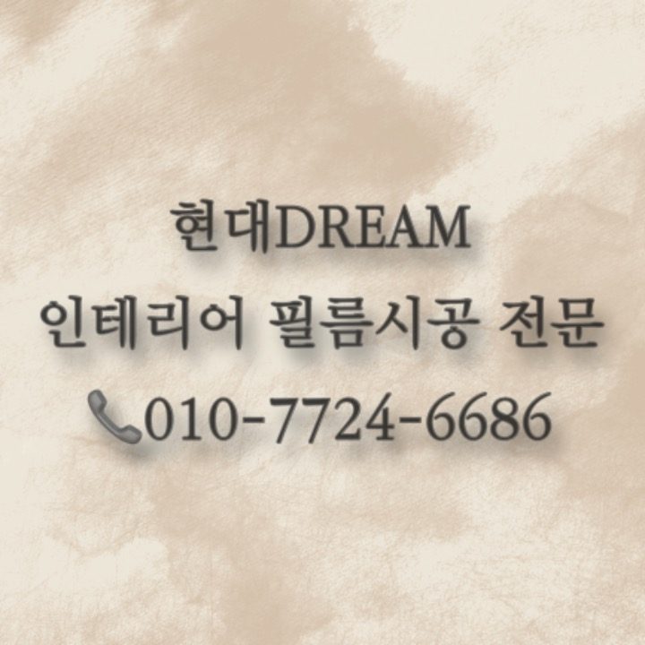 현대Dream