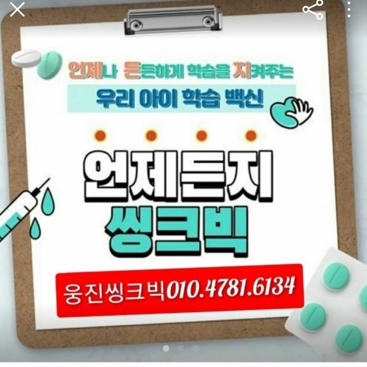 웅진 씽크빅 오천 방문교사