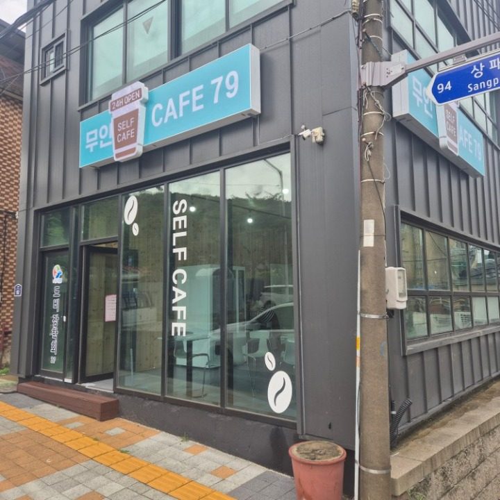 무인카페79