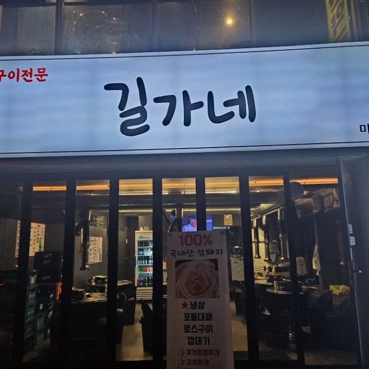 길가네