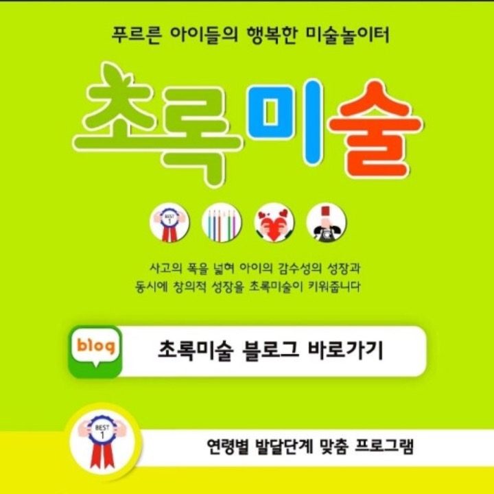 초록미술